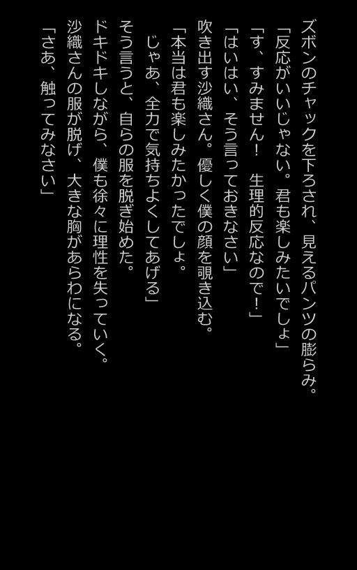 【官能小説型写真集】エロすぎる女上司に誘われて、オフィスの中でエッチしちゃったw（全115ページ）