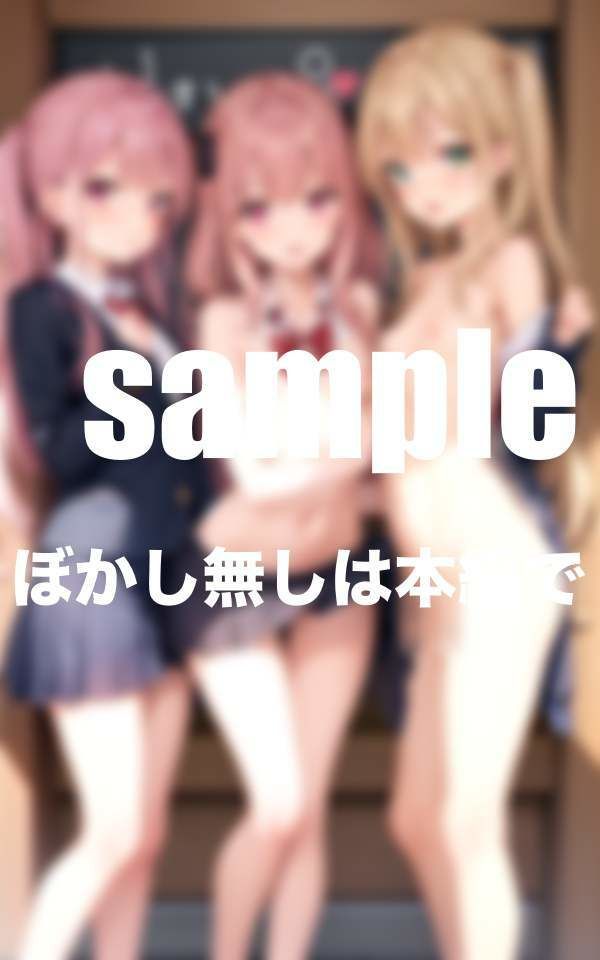 サンプル画像1:ちっぱい学園 敏感貧乳へ開発調教 初々しい処女達の搾精(ぷにっぷに) [d_350515]