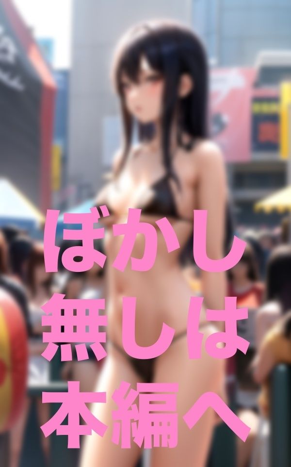 サンプル画像1:ひと目にさらせば巨乳になるかな(三千寵AI) [d_350615]