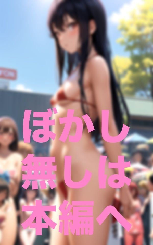 サンプル画像4:ひと目にさらせば巨乳になるかな(三千寵AI) [d_350615]