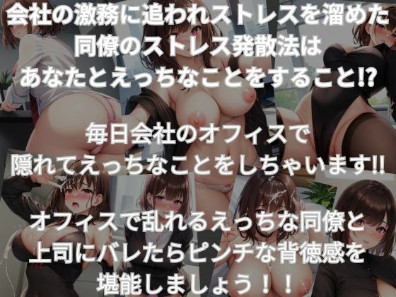 サンプル画像1:会社の同僚と秘密の関係(しわす) [d_350662]