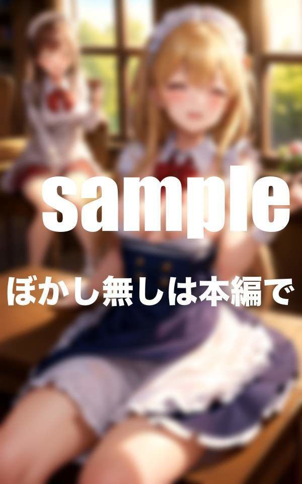 サンプル画像1:淫乱メイド養成所 濡れ濡れ敏感ボディに調教(秘密の彼女達) [d_350698]