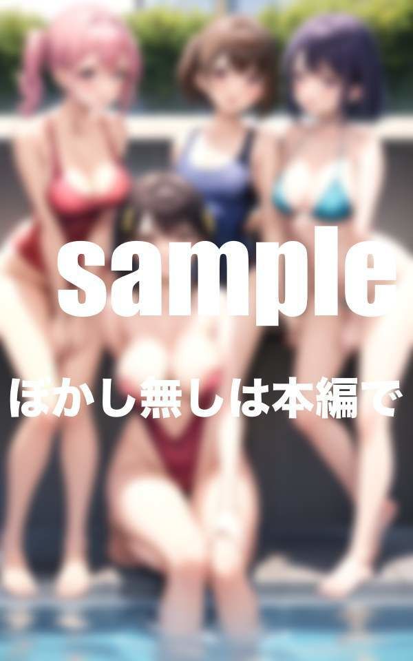 サンプル画像3:淫乱美女だらけの水泳部 男1人入部したら・・・(panpanBOX) [d_350701]