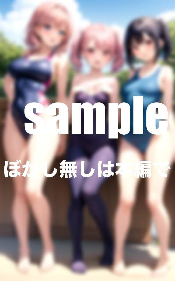 淫乱美女だらけの水泳部 男1人入部したら・・・のサンプル画像 6