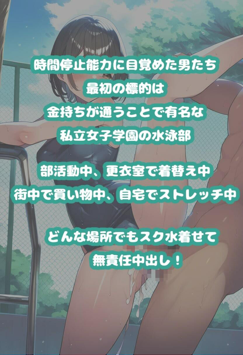 サンプル画像1:時間停止でスク水女子たちを無自覚中出し孕ませセックス(竿屋) [d_350804]