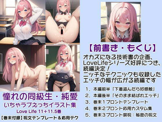 サンプル画像2:ラブライフ11/12/13/14/15/各裏本/フルまとめ総集編2「もっと僕のあだるとひろいんず2！」/過去最多ヒロイン/全ヒロイン呪文テンプレ解説付/巻末付録/2024年対応徹底解説(風鈴亭) [d_350809]