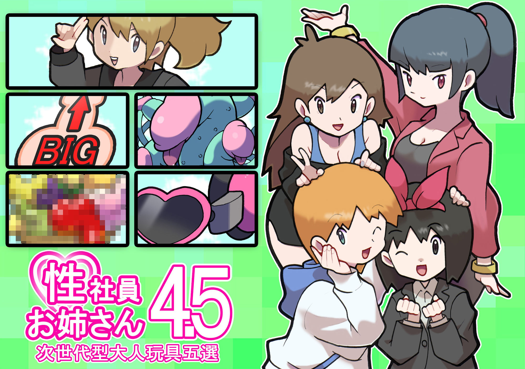 サンプル画像1:性社員お姉さん4・5〜次世代型大人玩具五選〜(ヤングファーム) [d_350869]