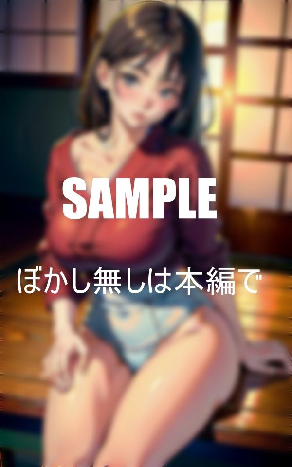 サンプル画像1:超エロすぎる・・・古民家での美少女たちの誘惑(Aサークル) [d_350917]