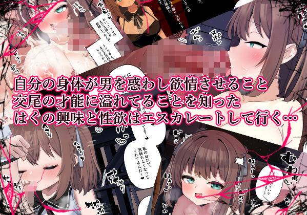 サンプル画像3:【ロリ巨乳少女、交尾の才能に気づく】喜見由はくの日常(シュミセンジル) [d_350974]