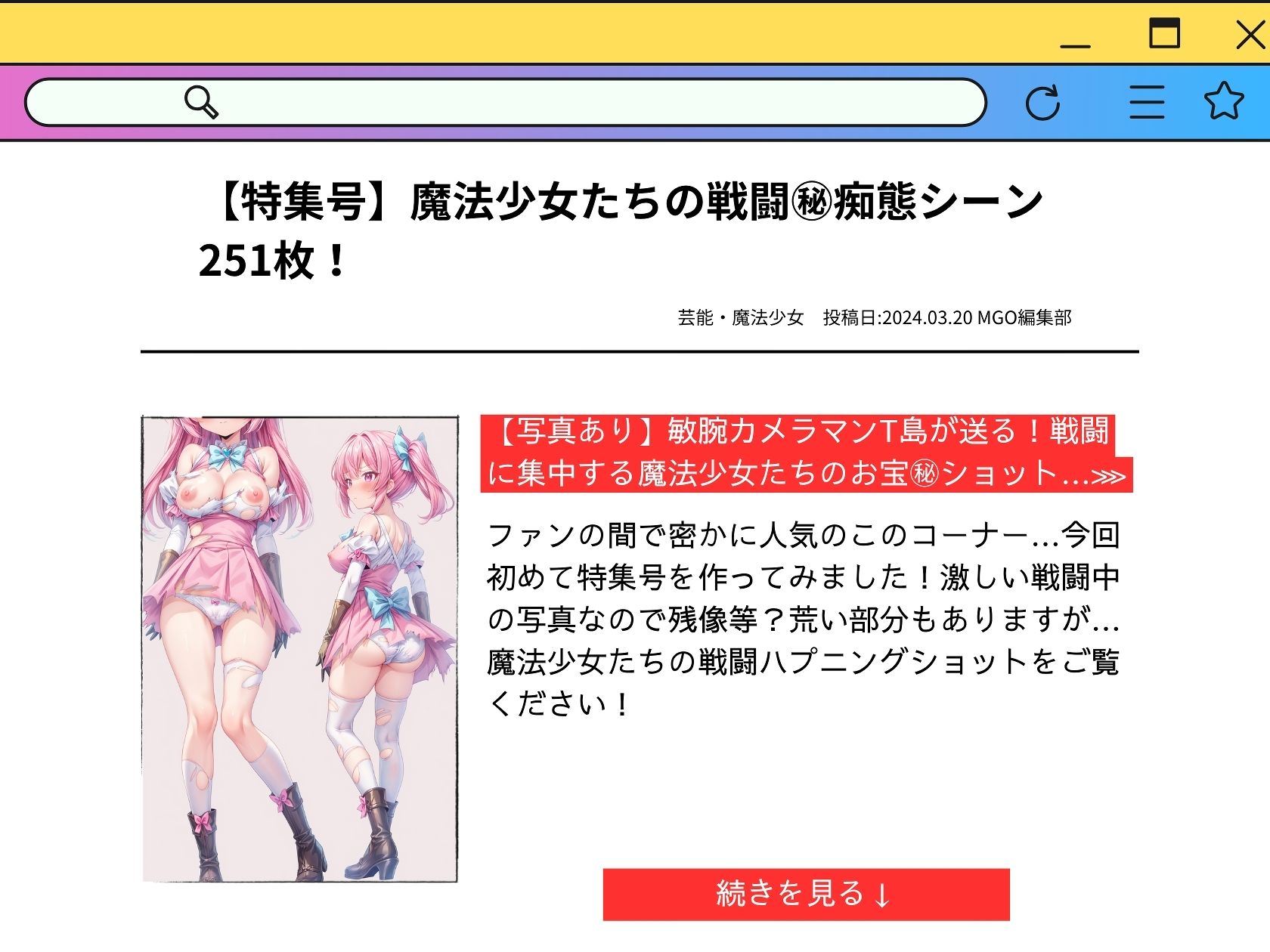 サンプル画像1:激撮！魔法少女 特集号 – 魔法少女たちの戦闘中ドキドキHハプニング集(絵心あいのAI生成アトリエ) [d_350992]