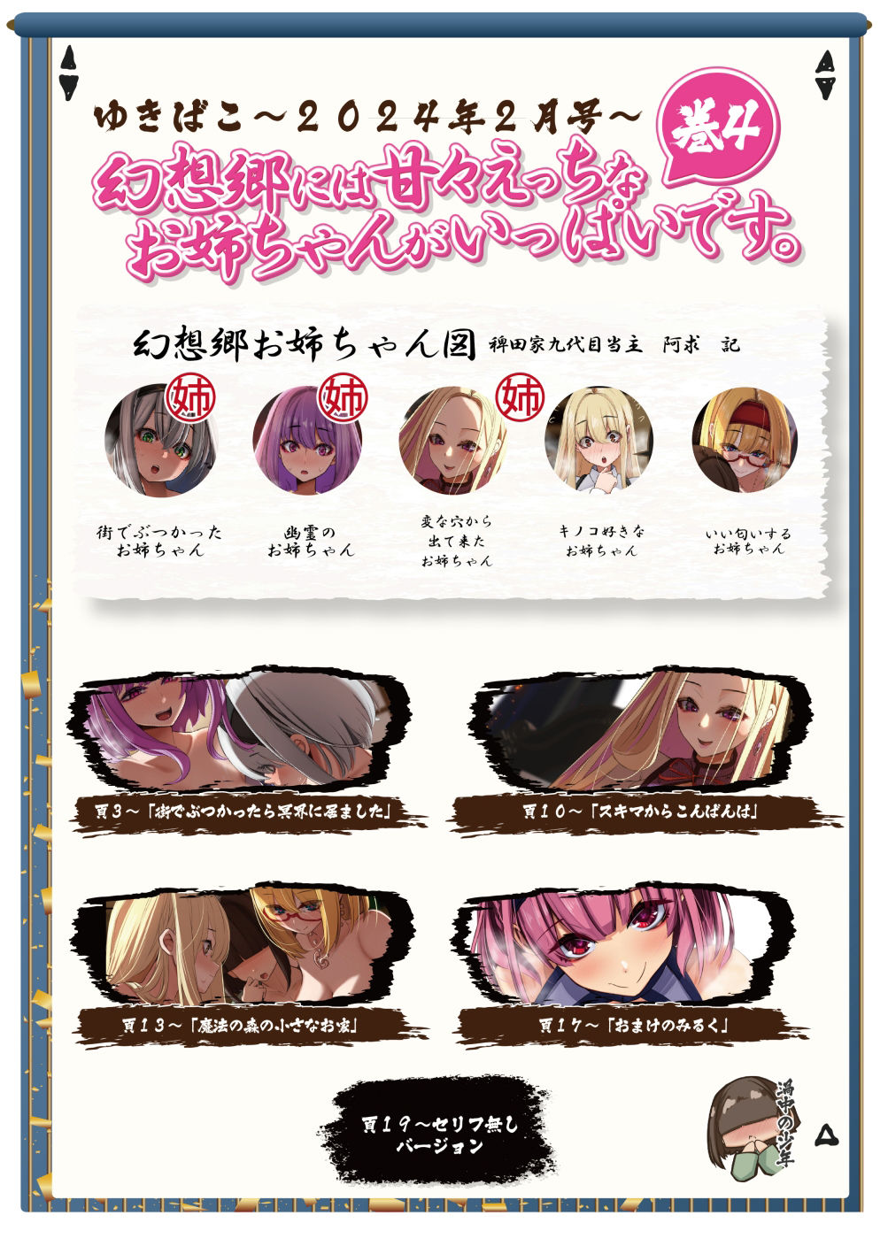 サンプル画像2:あまあまえっちな幻想郷〜ゆきばこ〜2024年2月号〜(ゆきと) [d_351004]