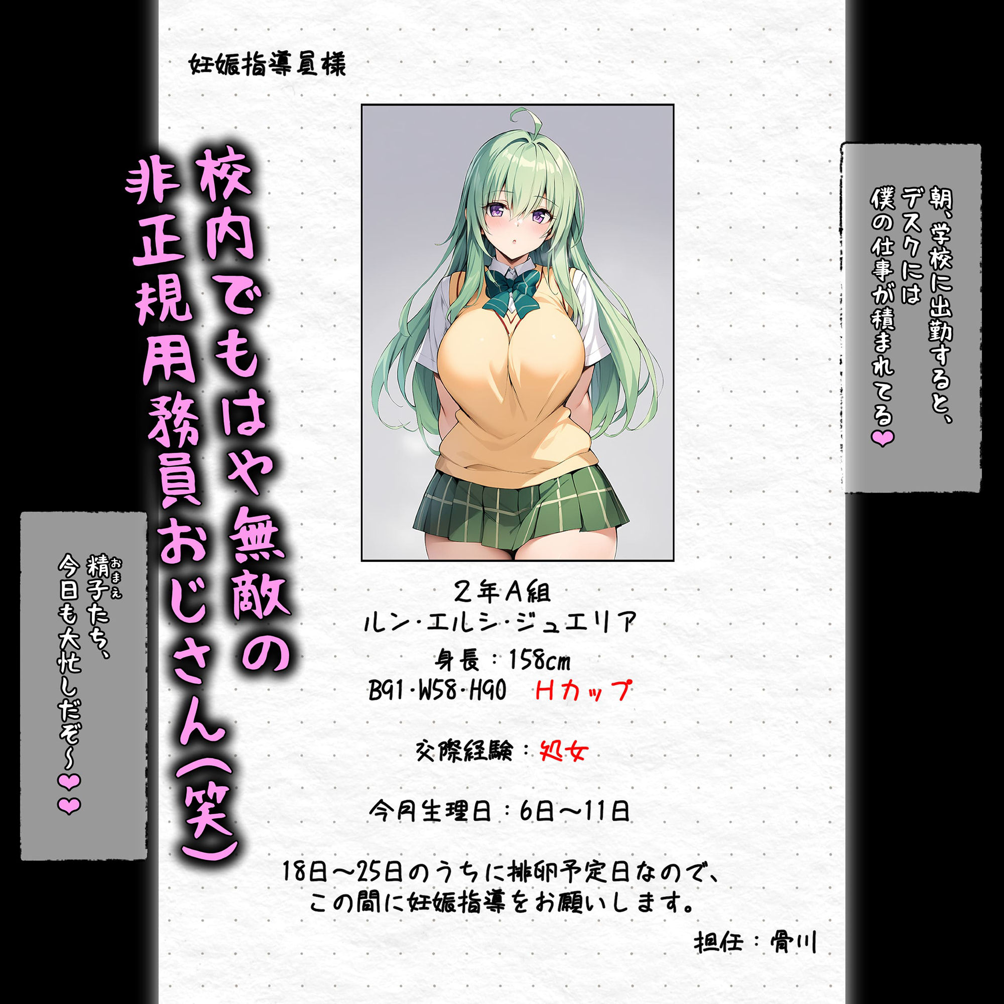 催●おじさんに支配された彩南●校、全員、赤ちゃん妊娠育休