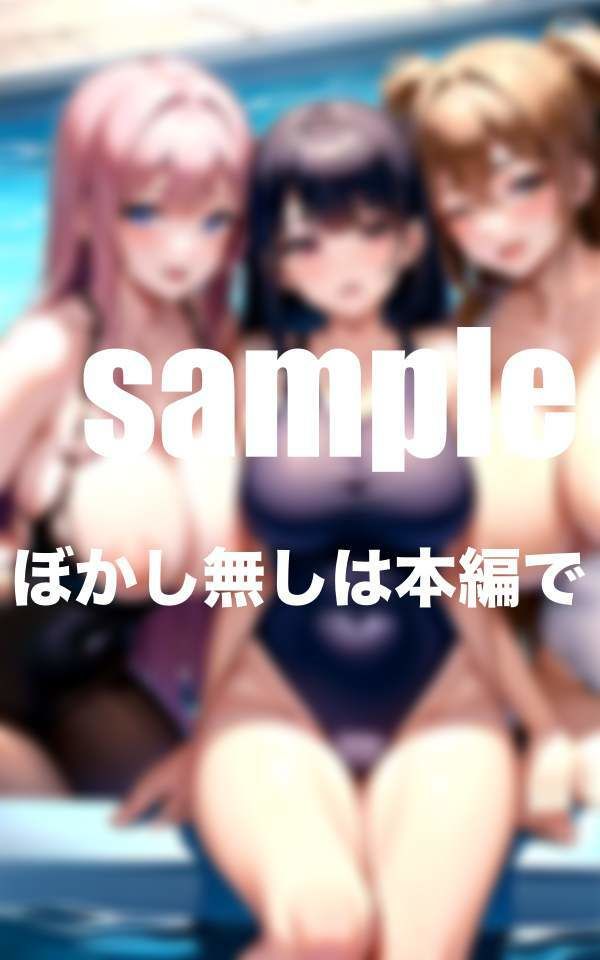 サンプル画像1:ギャルだらけの淫乱水泳教室 練習後は生意気ギャルを調教！？(panpanBOX) [d_351057]