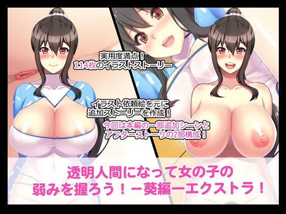 サンプル画像2:透明人間シリーズまとめパック FANZA版(たれハム) [d_351101]