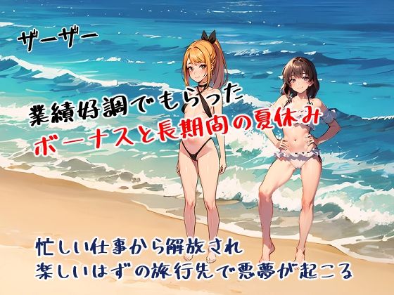 サンプル画像1:男性社員だらけの会社の女性社員は大変だ！ 【バカンス編1】(STUDIO MGM) [d_351137]