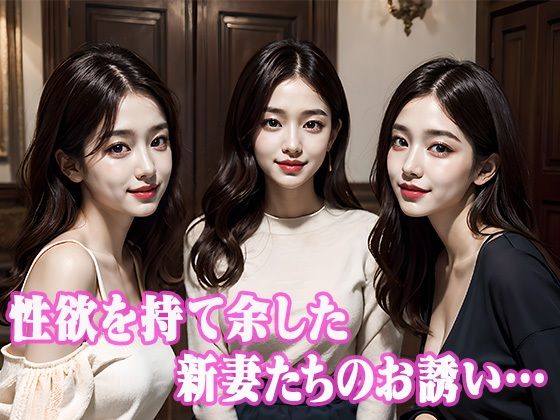 サンプル画像1:新妻たちの淫乱不倫ハーレム(さいちゅー。) [d_351144]