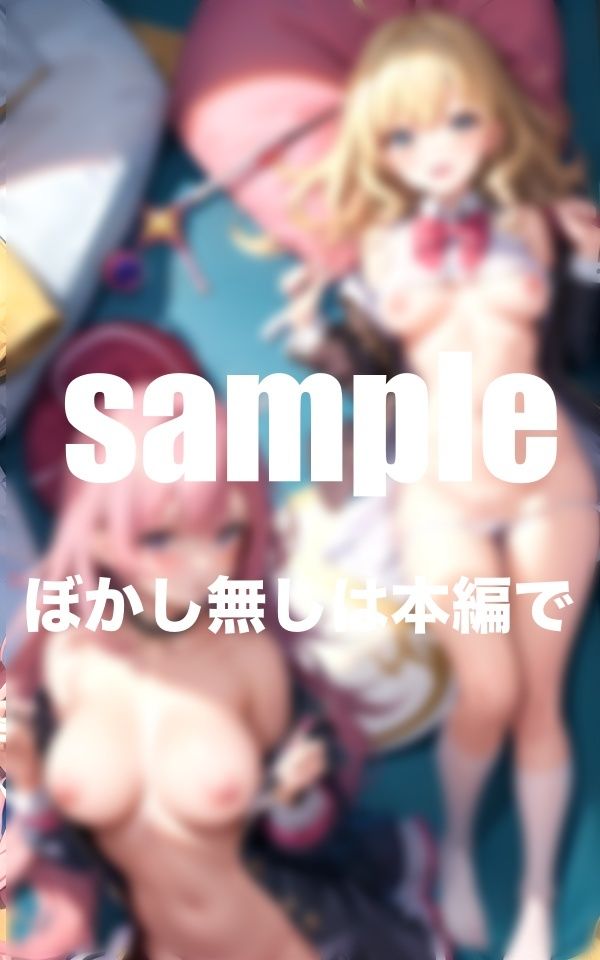 サンプル画像1:淫乱魔法学校 魔法でじゅポッ 魔法で濡れ濡れ たっぷり大ボリューム(とろろ生成) [d_351171]