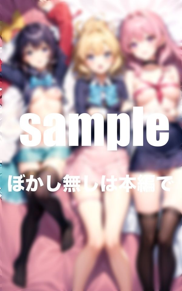 サンプル画像2:淫乱魔法学校 魔法でじゅポッ 魔法で濡れ濡れ たっぷり大ボリューム(とろろ生成) [d_351171]