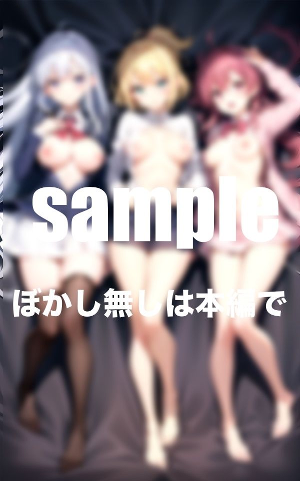 サンプル画像3:淫乱魔法学校 魔法でじゅポッ 魔法で濡れ濡れ たっぷり大ボリューム(とろろ生成) [d_351171]