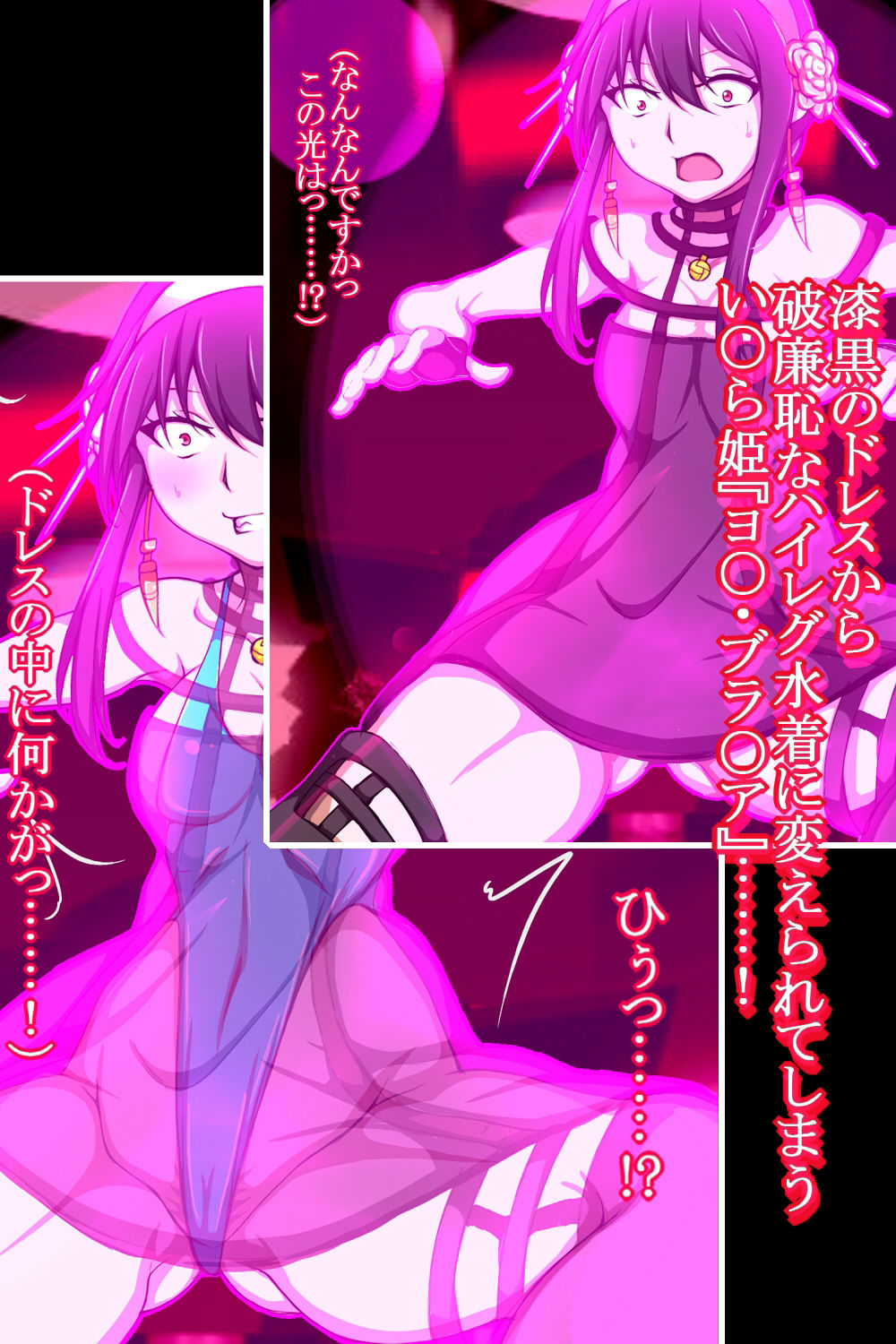 ハイグレ変態洗脳〜い○ら姫【ヨ○・ブラ○ア】の敗北編〜