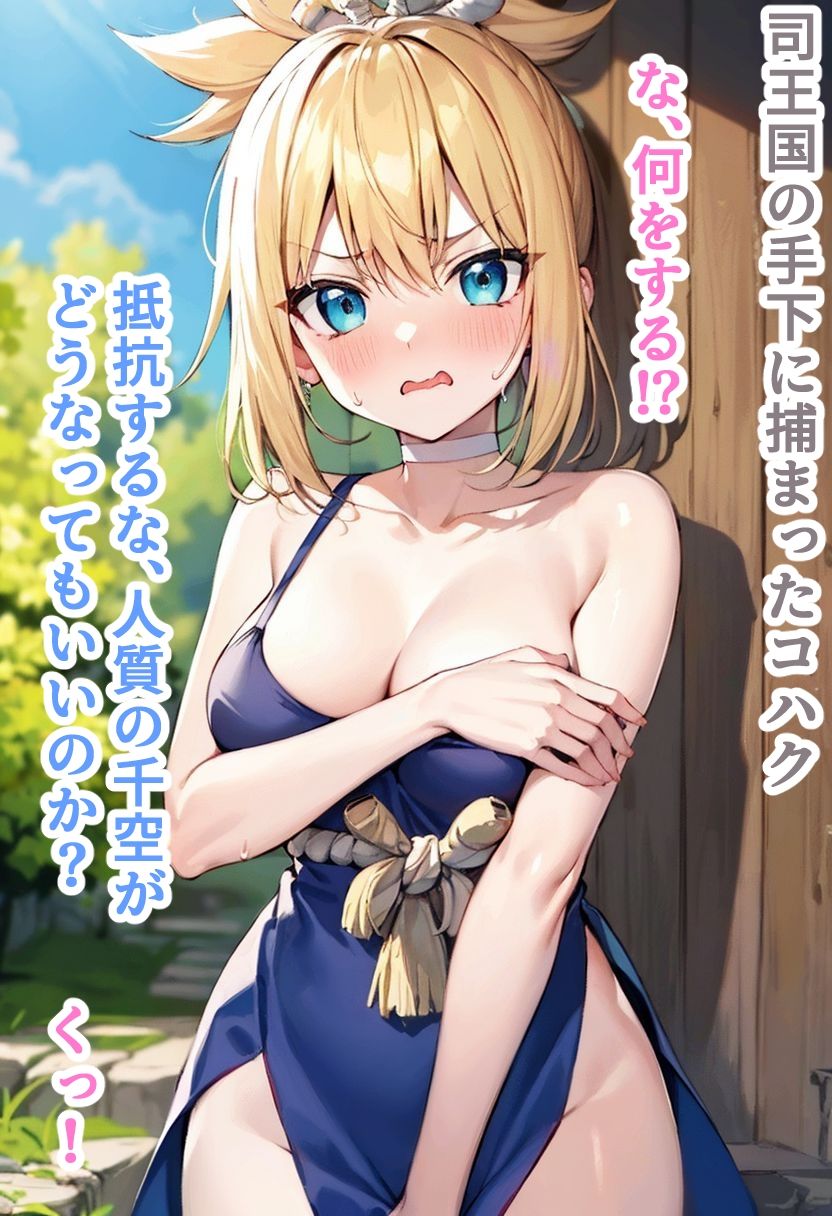 サンプル画像1:捕まったコハクちゃんえっちな性交渉(リラックスぱんだ) [d_351215]