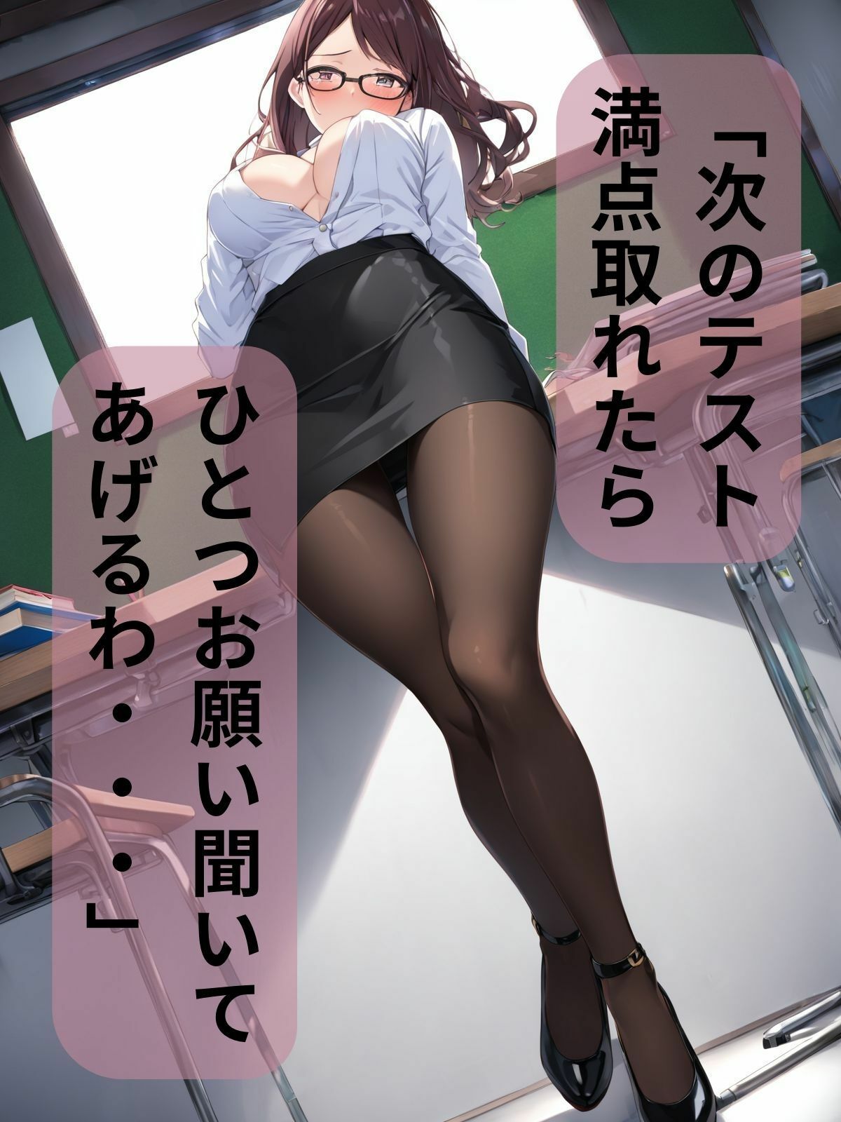 サンプル画像2:女教師とえっちなことさせてくださいっ！(A-Dalts) [d_351229]