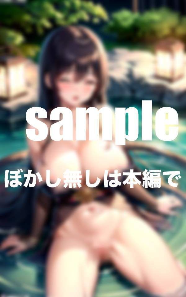 サンプル画像5:家族旅行 元ヤン義母とえちえち混浴(シークレット彼女) [d_351239]