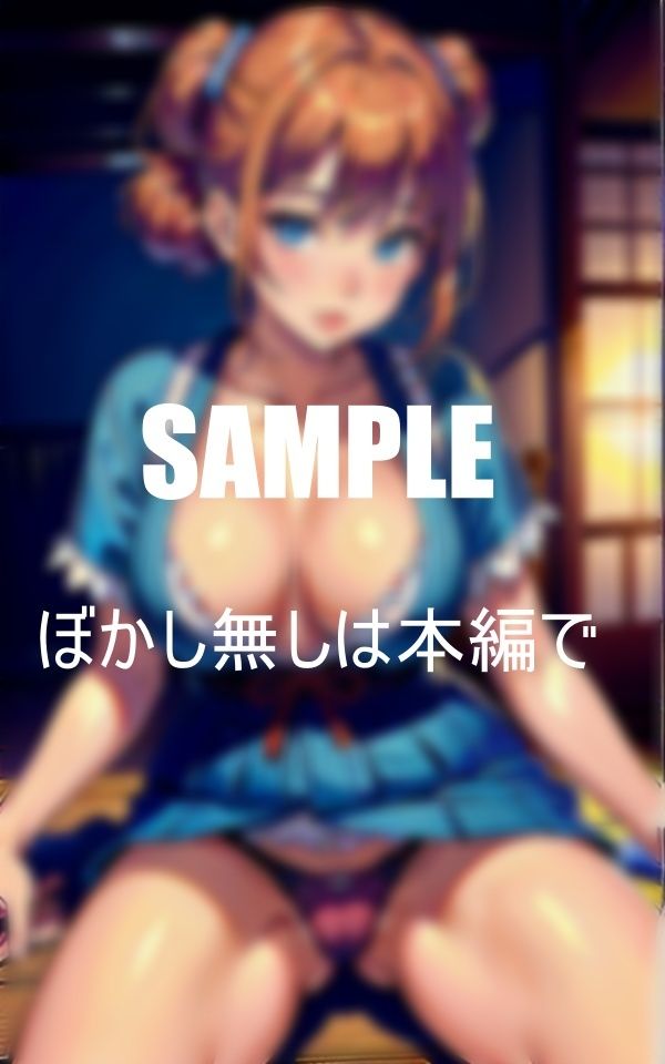 サンプル画像1:向かいの古民家に住んでいる美少女はこっそり巨乳を見せつけながら僕を誘惑してくるカワイイ顔をしているが本性は旺盛な肉食系美少女だ(Aサークル) [d_351268]