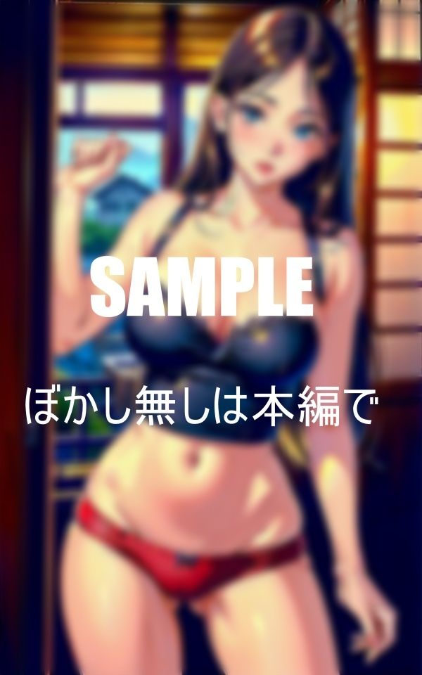 サンプル画像3:憧れの美少女が古民家で大胆になり性欲を大爆発させる僕の下半身はもう我慢できない(Aサークル) [d_351293]