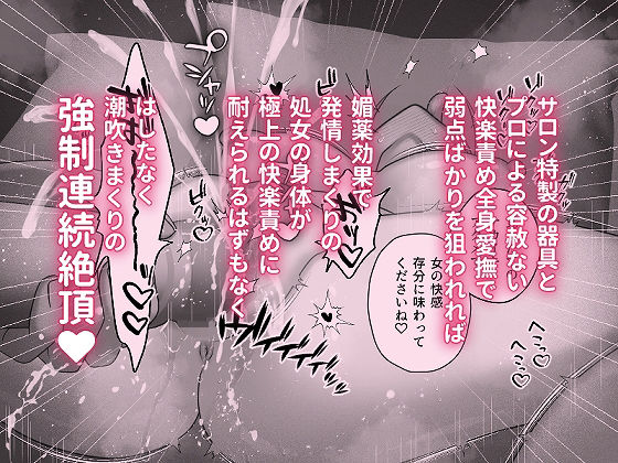 サンプル画像3:淫乱処女が逆性感サロンで快楽責めされて連続絶頂する話(honey moon) [d_351305]