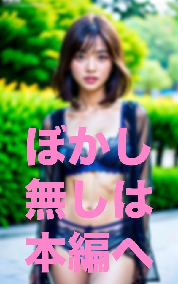 サンプル画像2:暖かくなると露出痴女が増える公園(敬天AI人) [d_351373]