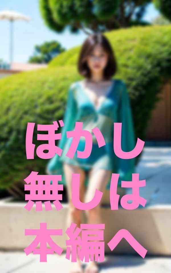 サンプル画像3:すれ違う女性全員露出狂(ご寵AI) [d_351377]