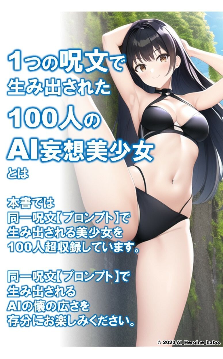 サンプル画像2:1つの呪文で生み出された100人のAI妄想美少女-21【さわやかえっちなスポーツビキニ女子編】(AIヒロイン研究会) [d_351502]