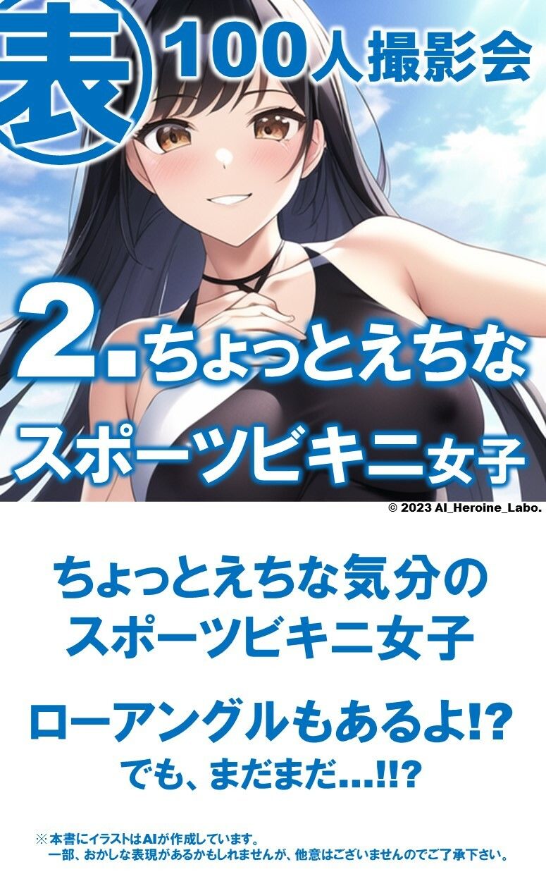 サンプル画像6:1つの呪文で生み出された100人のAI妄想美少女-21【さわやかえっちなスポーツビキニ女子編】(AIヒロイン研究会) [d_351502]