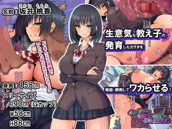 サンプル画像2:イイナリアプリでクソ生意気な教え子を俺専用の従順メスオナホにしてやった(雨ふりキャンバス) [d_351581]