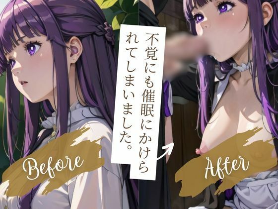 サンプル画像2:不覚にも催●にかけられたフェルンが粗相のフリーレンタル魔法使い女になってしまう(催●研究所) [d_351638]