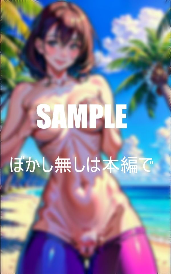 サンプル画像4:ビーチで僕を誘惑してくる全裸痴女たち(Bサークル) [d_351647]