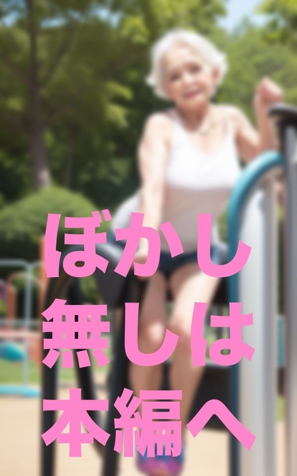 サンプル画像3:公園遊び(666666) [d_351733]