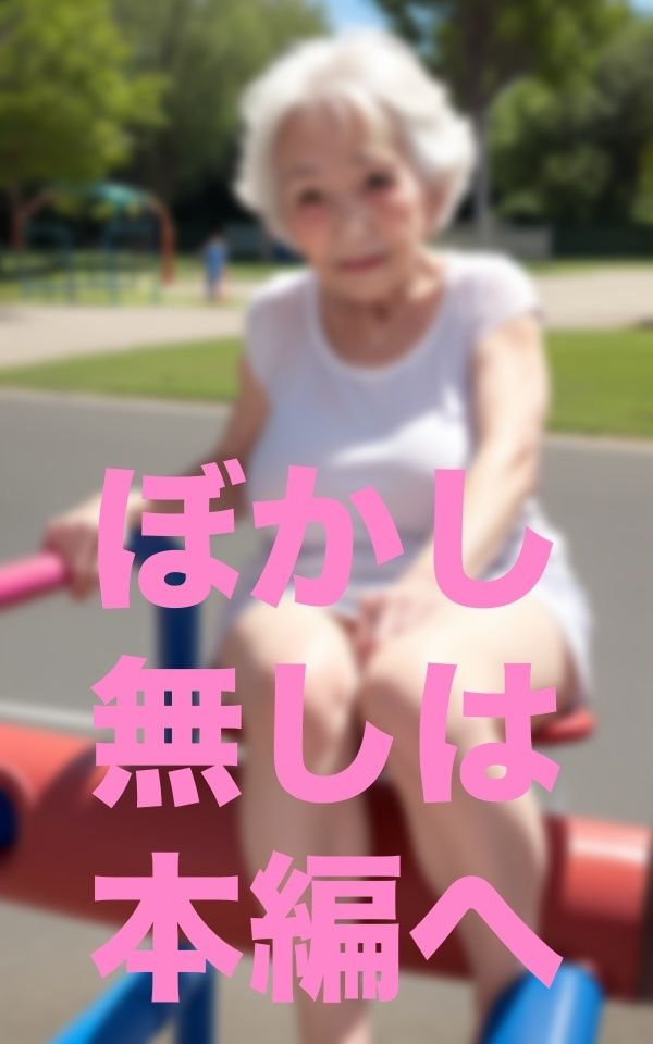 公園で出会った歳上のお友達のサンプル画像 6