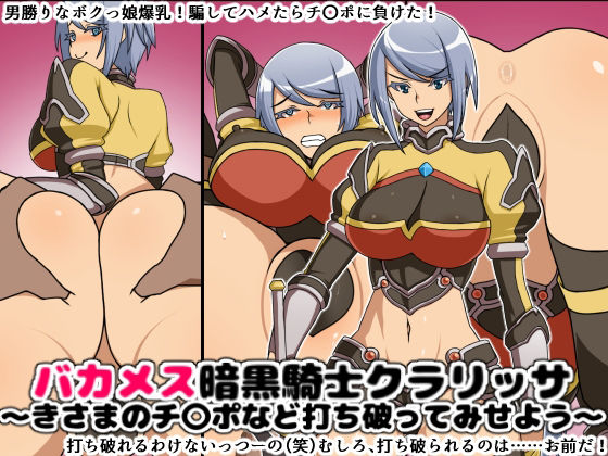 サンプル画像5:性的無知なバカメス騎士団セット(にっちさんぎょう) [d_351752]