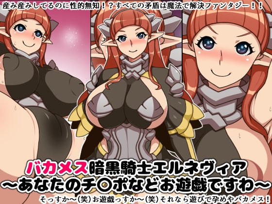 サンプル画像6:性的無知なバカメス騎士団セット(にっちさんぎょう) [d_351752]