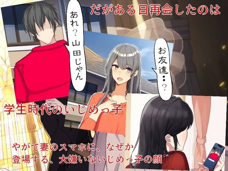 サンプル画像2:妻のスマホを覗いたら 〜昔、僕をいじめてきたやつと愛する妻が出会ってしまった結果〜(とんこつしょうゆ) [d_351770]