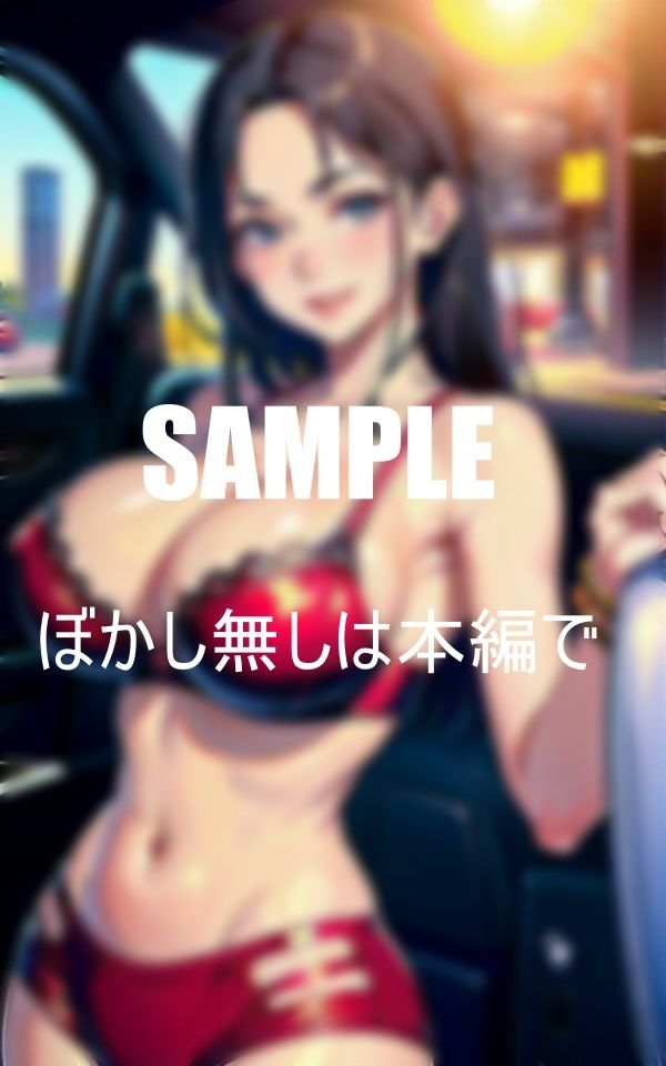 サンプル画像4:車好きだと言うので同じ会社で働くパートの人妻を帰宅時送ってあげたらチラ見せ下着で僕を誘ってきた旦那とは何年もないらしく欲求不満らしいので夜が明けるまで何回も何回も・・・(Bサークル) [d_351891]