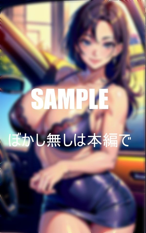 サンプル画像5:車好きだと言うので同じ会社で働くパートの人妻を帰宅時送ってあげたらチラ見せ下着で僕を誘ってきた旦那とは何年もないらしく欲求不満らしいので夜が明けるまで何回も何回も・・・(Bサークル) [d_351891]