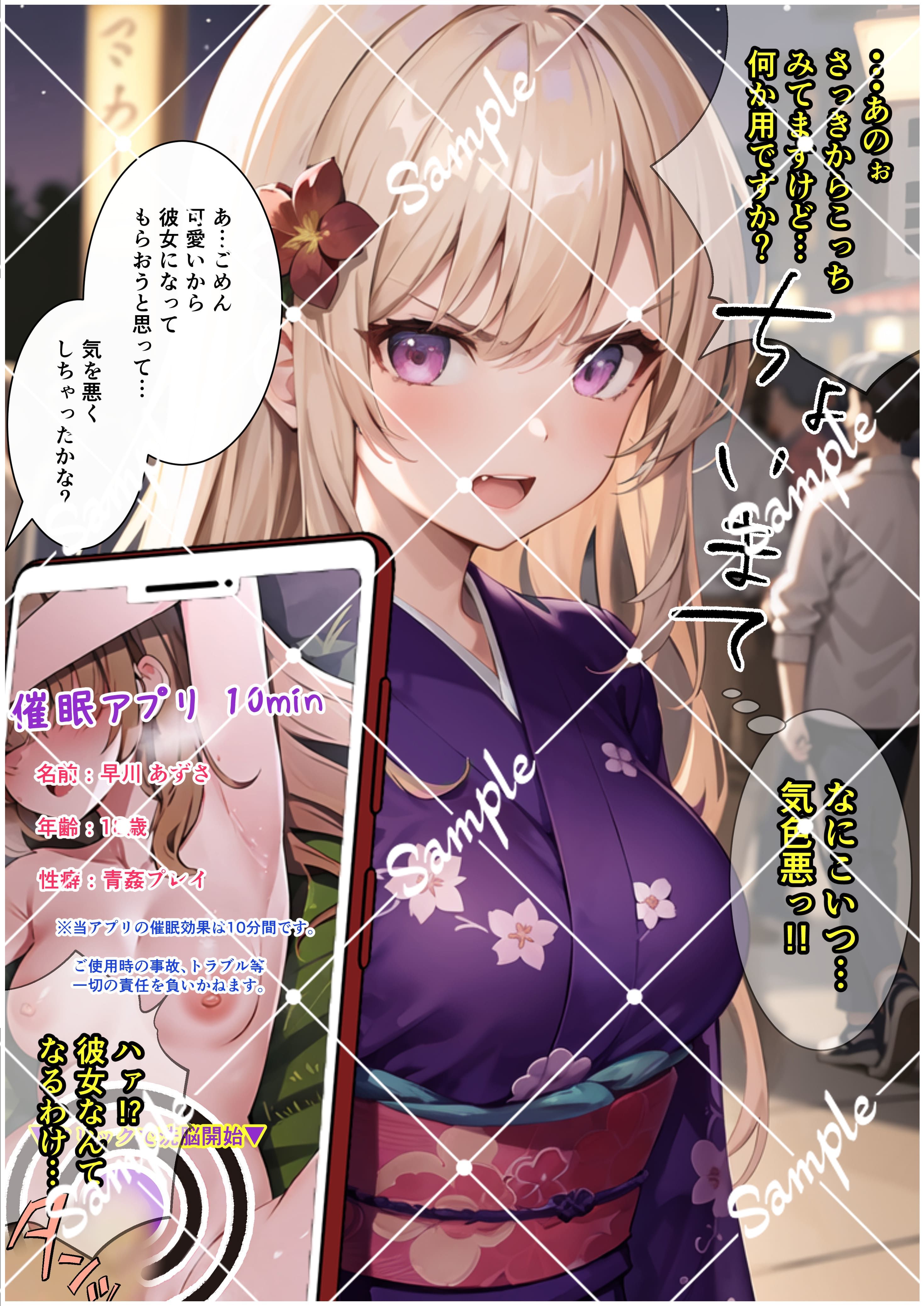 サンプル画像1:【早川 あずさ】催●アプリで10分彼氏(デスティニー・ドロー) [d_351962]