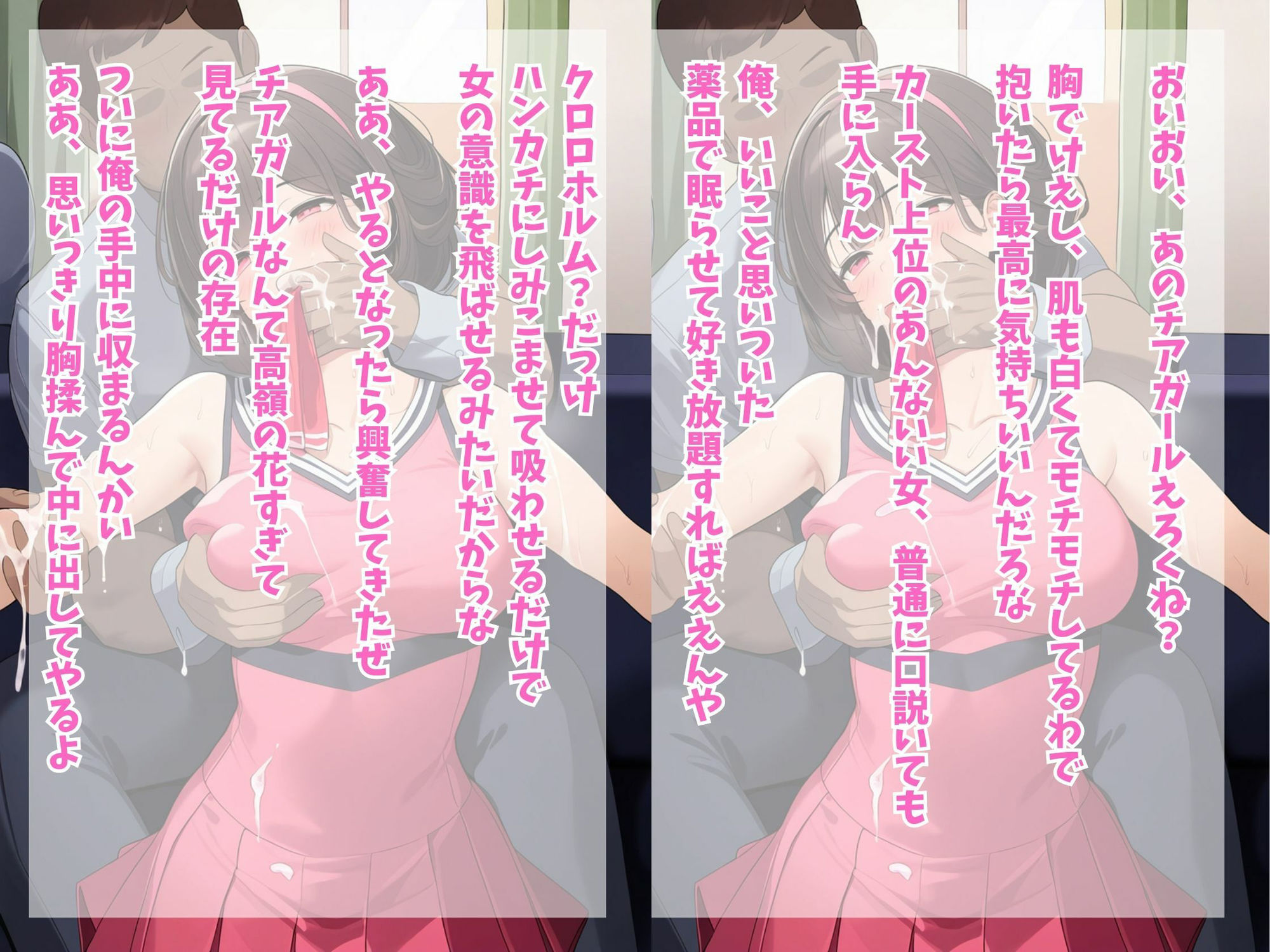 サンプル画像1:クロロホルムで眠らせて巨乳チアガールの身体を好き放題触ってみた（女子大生 / 学生 / 露出 / ビッチ / 学園もの / 快楽堕ち）(めろんミント) [d_351971]