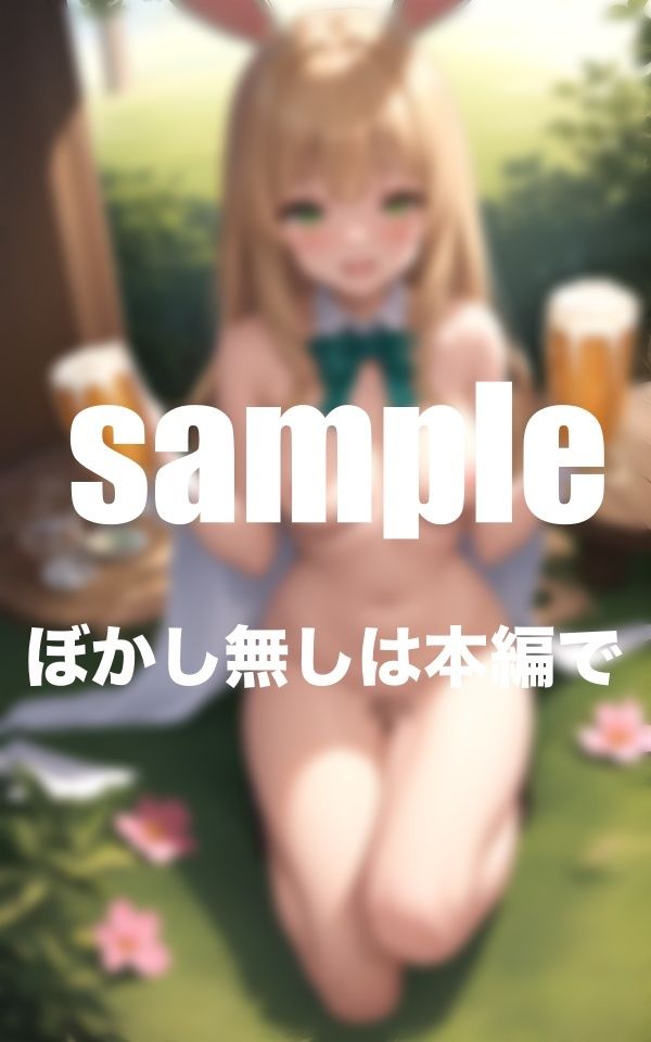 サンプル画像1:バニーガールと泥●大乱交 酔ってゆるゆるガバガバおま◯こ(AIプロ) [d_352065]