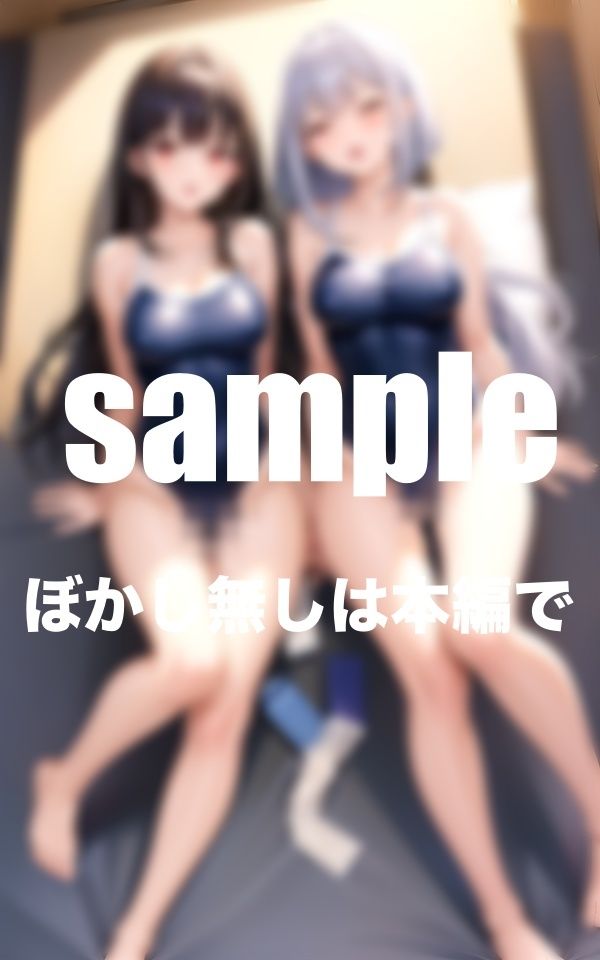 サンプル画像3:水泳部の先輩と私の女同士の秘密(とろろ生成) [d_352066]