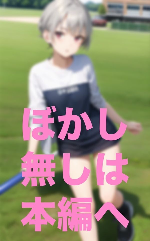 サンプル画像1:足の遅い子は早く走れるように服脱いで(15) [d_352130]