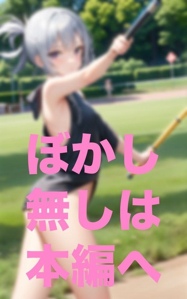 サンプル画像4:足の遅い子は早く走れるように服脱いで(15) [d_352130]